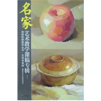 绘画阶梯教学丛书·大范本系列 名家艺术教学课稿专辑——钱君单体水粉静物教学
