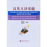 汉英互译基础