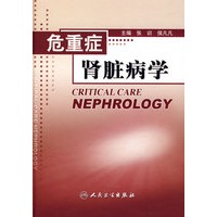 危重症肾脏病学