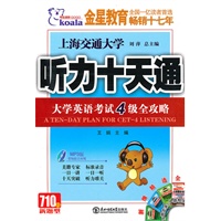 大学英语考试4级全攻略：听力十天通（附光盘）