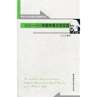 1949—1966年的中苏文化交流