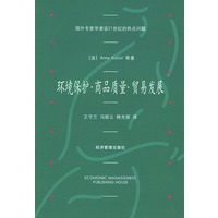 环境保护、商品质量、贸易发展——国外专家学者谈21世纪的热点问题