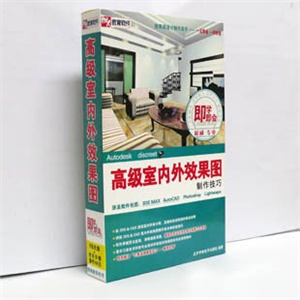 【正版软件】高级室内外效果图制作技巧6CD