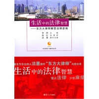 生活中的法律智慧：东方大律师解答法律咨询