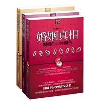 柯云路婚恋保养套装（《婚姻真相》《爱情真相》赠《婚恋潜规则》）