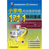 小家电综合维修技能“1对1”培训速成