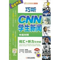 巧听CNN学生新闻，词汇听力双突破（初级）
