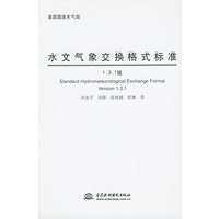 水文气象换格式标准