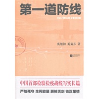 第一道防线