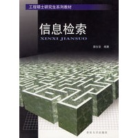 信息检索