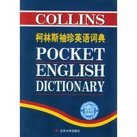 柯林斯袖珍英语词典