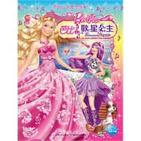 芭比公主梦想故事：芭比之歌星公主