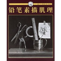 铅笔素描肌理