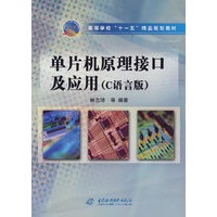 单片机原理接口及应用（C语言版）含1CD