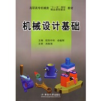 机械设计基础