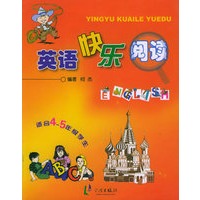 英语快乐阅读（适合4-5年级学生）