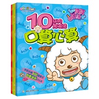 喜羊羊与灰太狼羊羊算算涂涂书（套装全四册）