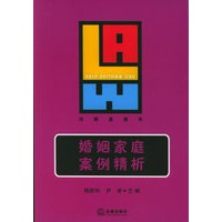 婚姻家庭案例精析——法律直通车