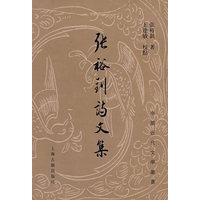 张裕钊诗文集