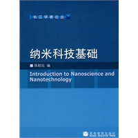 纳米科技基础