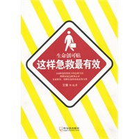 生命创可贴.这样急救最有效