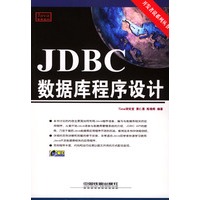 JDBC 数据库程序设计(含盘)