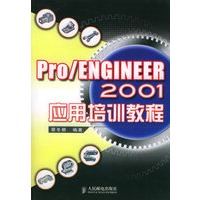 Pro/ENGINEER2001应用培训教程