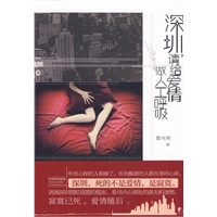 深圳,请给爱情做人工呼吸