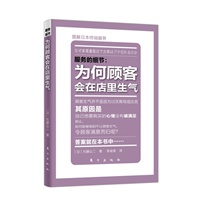 为何顾客会在店里生气（与《活法》作者稻盛和夫齐名的日本管理学大师佐藤公二最新力作，网店当道，实体店销售如何坚守？）