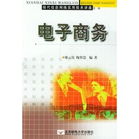 电子商务