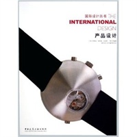 产品设计——国际设计丛书