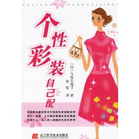 个性彩装自己配