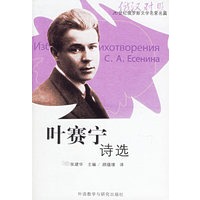 叶赛宁诗选（俄汉对照）（附光盘）