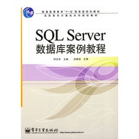 SQL Server数据库案例教程