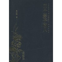 三个影子的人