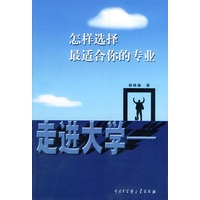 走进大学——怎样选择最适合你的专业