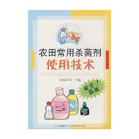 农田常用杀菌剂使用技术