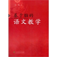 基于脑的语文教学