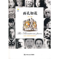 面孔如花——艺术与生活经典系列