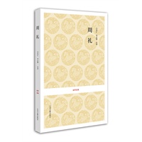 周礼