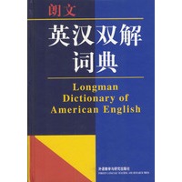朗文英汉双解词典(精)