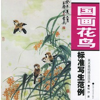 美术基础技法范本（全套六册：静物素描·素描头像·石膏几何·石膏头像·水粉静物·国画花鸟）