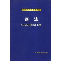 商法