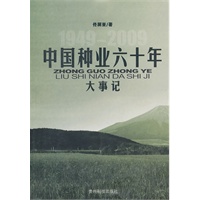 中国种业六十年大事记