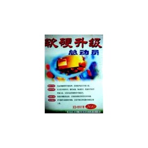 软硬升级总动员 3CD+使用手册