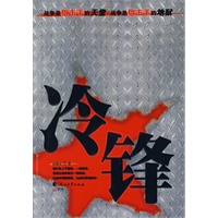 冷锋