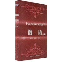 俄语（上下册）