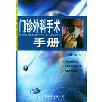 门诊外科手术手册