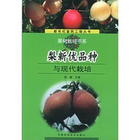 梨新优品种与现代栽培——新世纪富民工程丛书·果树栽培书系
