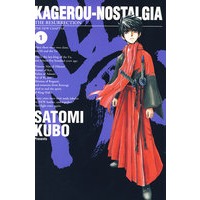 MANGA KAGEROU-NOSTALGIA VOL.1 曼戈动漫:复活战士1